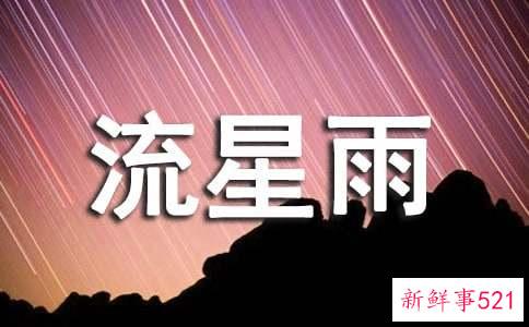 天琴座的流星雨有什么特点