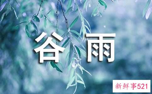 谷雨节气药膳养生技巧