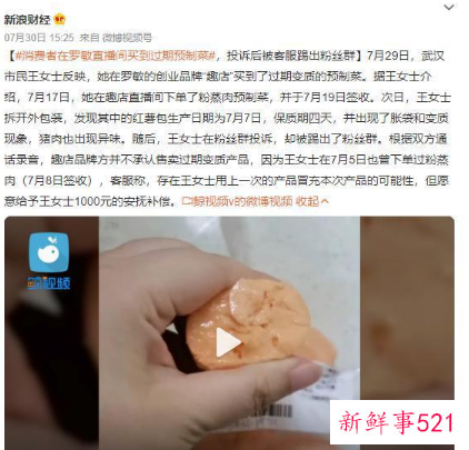 趣店创始人罗敏退出社交平台，抖音账号已删除相关视频