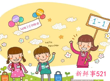 幼小衔接的意义