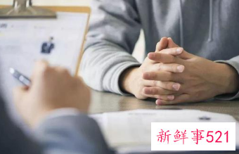 面试中令主考官满意的8个离职原因表述