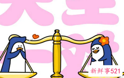 天秤座与什么座最般配