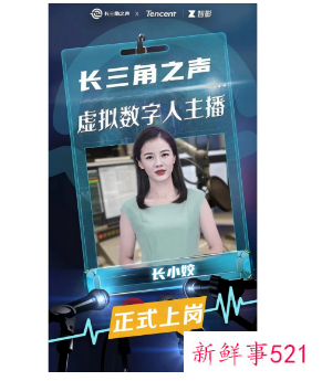 虚拟数字人主播“长小姣”在电视台上岗