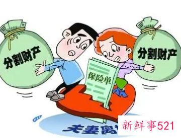 离婚夫妻之间的财产咋分