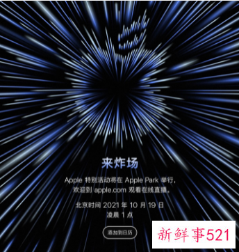 苹果第二场新品发布会时间官宣