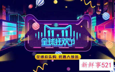 天猫京东双11销售总额是多少