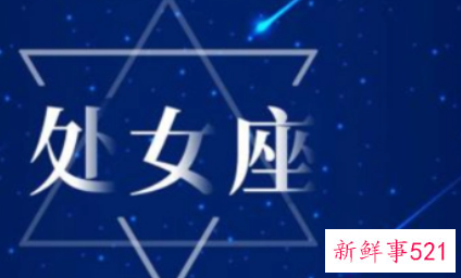 处女座男人宠女人的表现