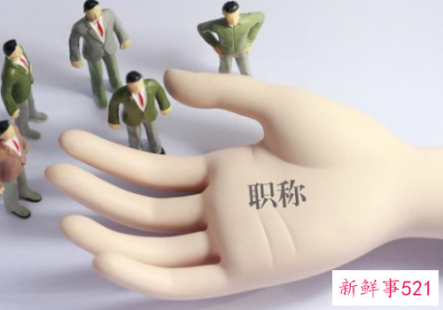 职称评审感谢语