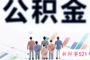 南宁公积金贷款可以申请多少次