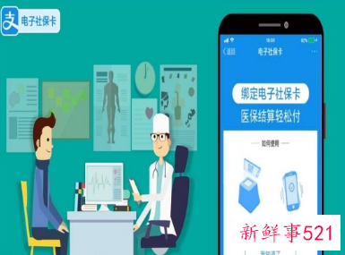 第三代社保卡功能