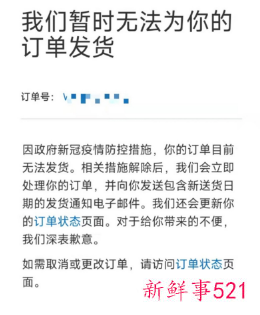部分用户苹果订单因疫情防控延迟发货