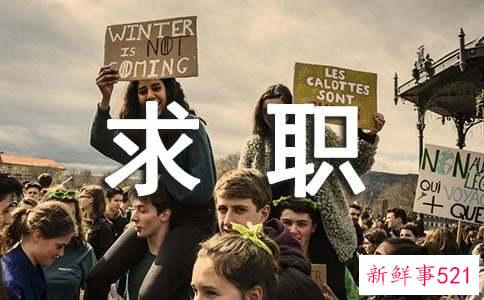 跳槽和求职的几点自己的心得体会