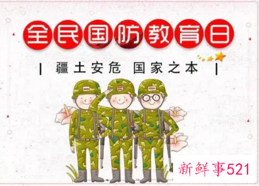 全民国防教育日心得感想