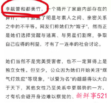 李靓蕾都美竹竟被评为2021年中国十大女性