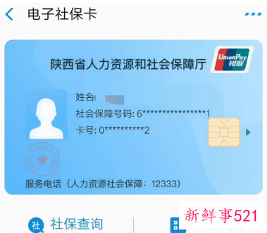 第三代社保卡功能