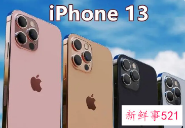 首批iPhone13都有哪些BUG