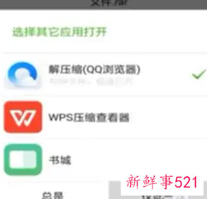 rar文件手机如何打开