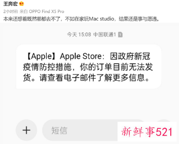 部分用户苹果订单因疫情防控延迟发货