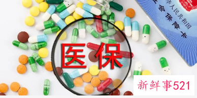 前10月医保跨省直接结算超一千万人次