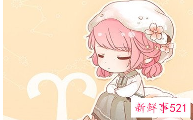 白羊座今天的运气