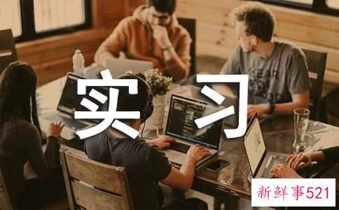 采购实习工作总结