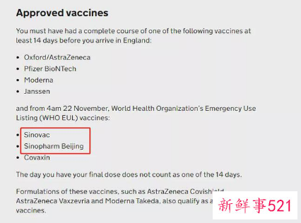 英国承认中国疫苗