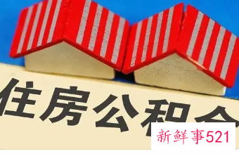 南京公积金提取额度2022