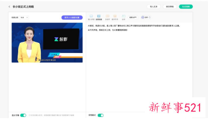 虚拟数字人主播“长小姣”在电视台上岗