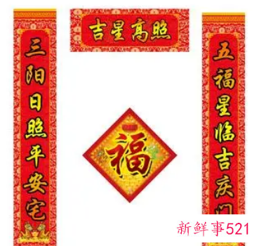 寓意美好的春联照片加感受