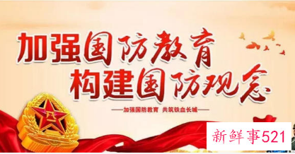 全民国防教育日心得感想