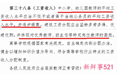 教师法修订草案拟提高教师准入门槛