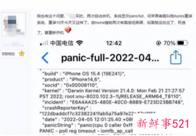 用户称iPhone SE3存在莫名重启现象