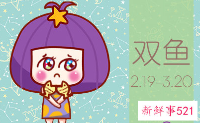 双鱼不主动是不是就凉了