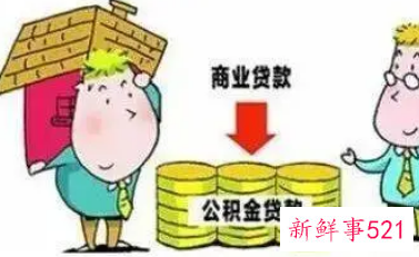 公积金贷款首套房的认定标准