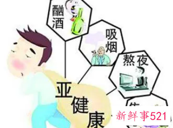 亚健康是怎么引起的