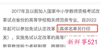 这类师范生2022年起可免试认定教资