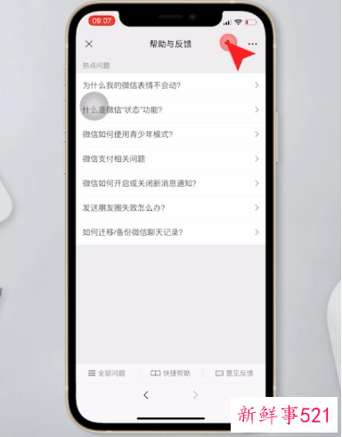 苹果手机怎么恢复微信聊天记录