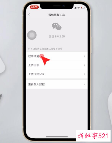 苹果手机怎么恢复微信聊天记录