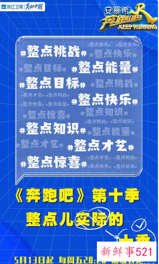 《奔跑吧10》今日官宣定档