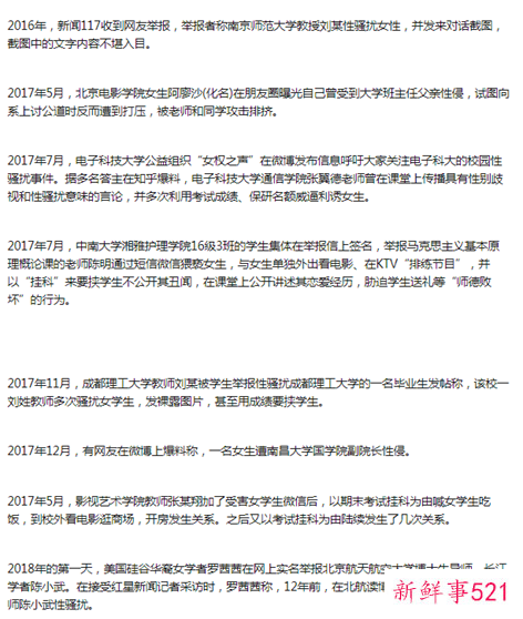 女博士举报男导师，胁迫发生关系3年，随叫随到，阻拦其毕业