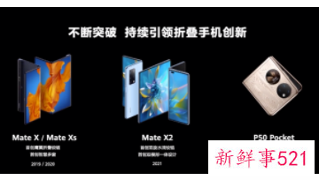 华为mate xs 2折叠屏手机发布
