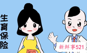 生育险该怎么报销