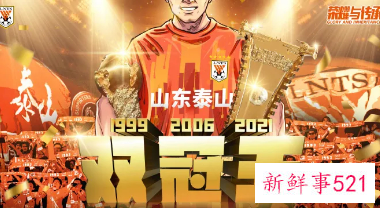 陈蒲有望回归山东泰山