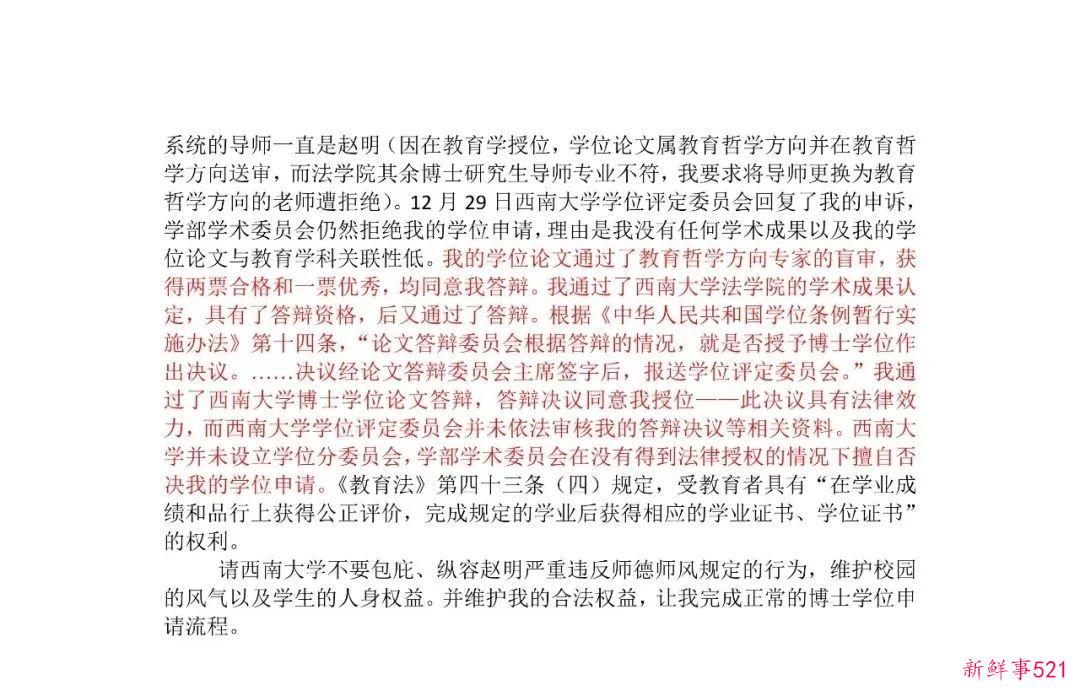 女博士举报男导师，胁迫发生关系3年，随叫随到，阻拦其毕业