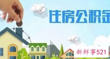 2022大理公积金提取条件