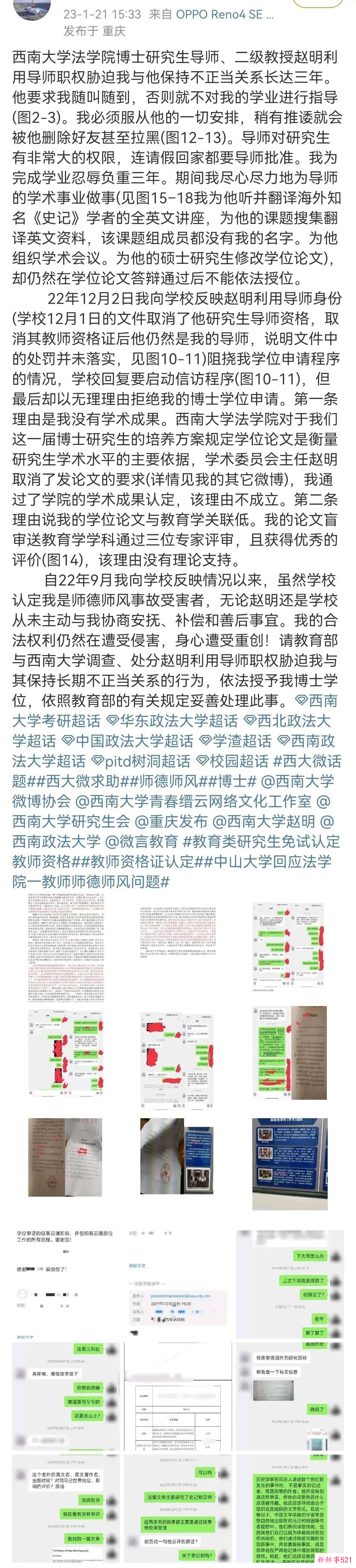 女博士举报男导师，胁迫发生关系3年，随叫随到，阻拦其毕业