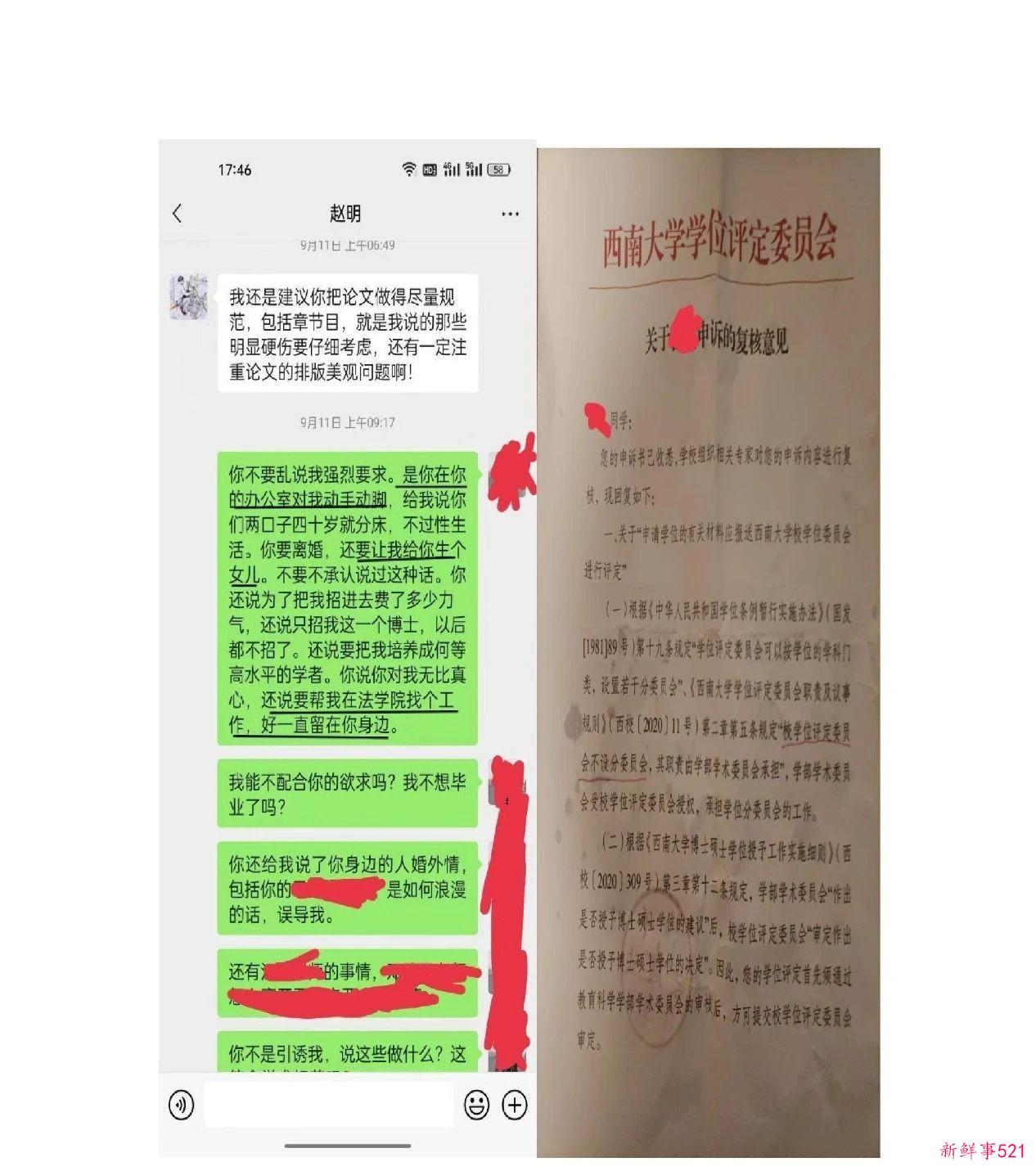 女博士举报男导师，胁迫发生关系3年，随叫随到，阻拦其毕业