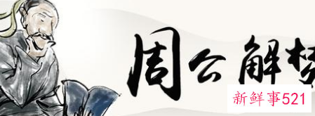 梦见别人踩到屎