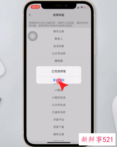 苹果手机怎么恢复微信聊天记录