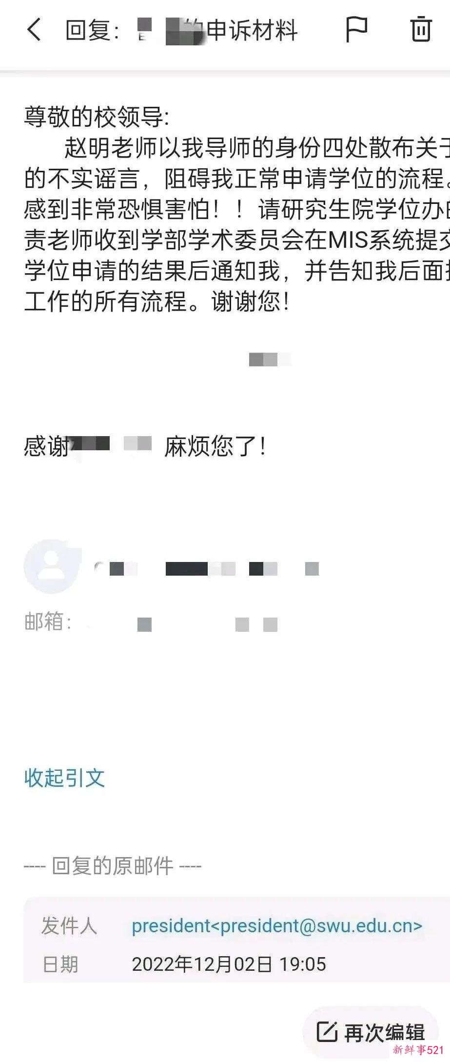 女博士举报男导师，胁迫发生关系3年，随叫随到，阻拦其毕业